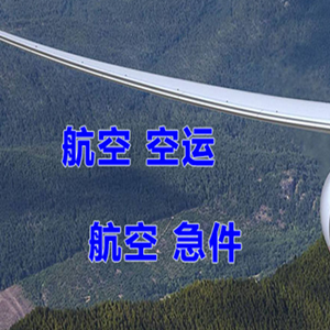德宏航空邮寄快递-选东方航空和上海航空