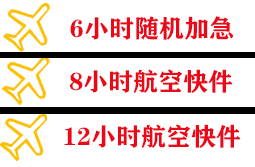 德宏航空邮寄快递公司,专业空运当天件